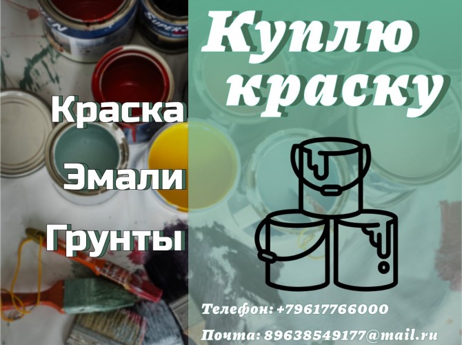 Куда деть старую краску? Что делать с просроченной краской? - изображение 1